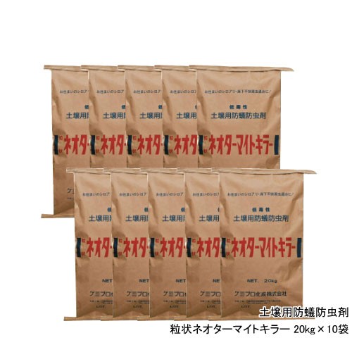 粒状ネオターマイトキラー20kg×10袋 シロアリ防除 土壌処理剤 【送料無料】