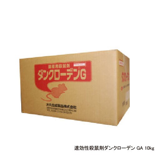 ネズミ駆除 速効性 殺鼠剤ダンクローデンGA 10kg 【動物用医薬部外品】養豚 養鶏などの畜鶏舎のネズミ対策 【送料無料】