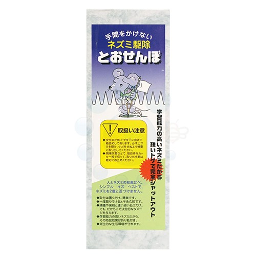 ネズミ駆除とおせんぼ 10枚入 ネズミ侵入防止 【送料無料】