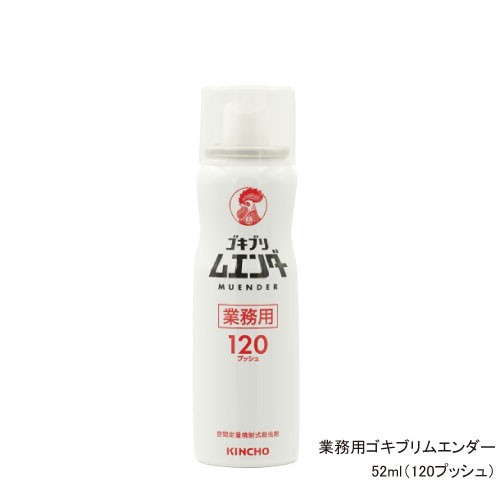 業務用 ゴキブリ ムエンダー 120プッシュ 52ml 【防除用医薬部外品