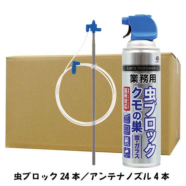 業務用 虫ブロック クモの巣 窓 ガラス用 550ml×24本 専用アンテナノズル4本付の通販は 22,810円