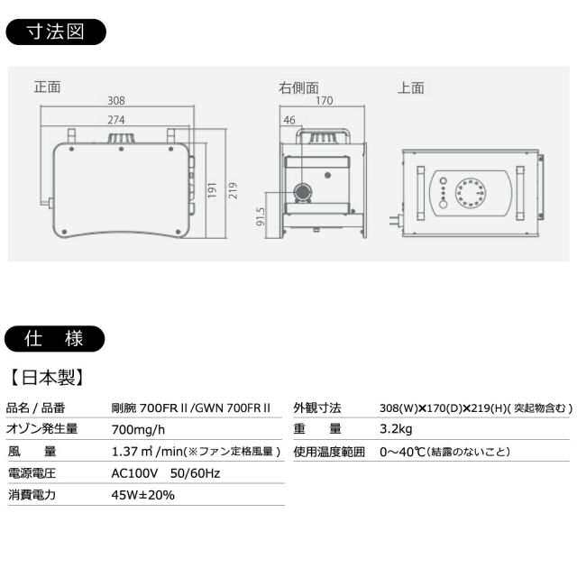 剛腕 700FRII GWN-700FR オゾン脱臭器 オゾン発生装置 ホテル 客室 脱臭 消臭 除菌 タバコ ペット 香水 お香 臭い 【※代引 同梱 不可品】の通販はau PAY マーケット Mushiyoke (ムシヨケ) au PAY マーケット店 au PAY マーケット－通販サイト