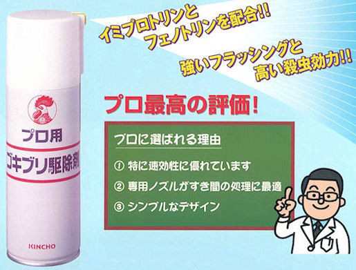 プロ用 ゴキブリ駆除剤 420ml×30本 【防除用医薬部外品】 殺虫剤 