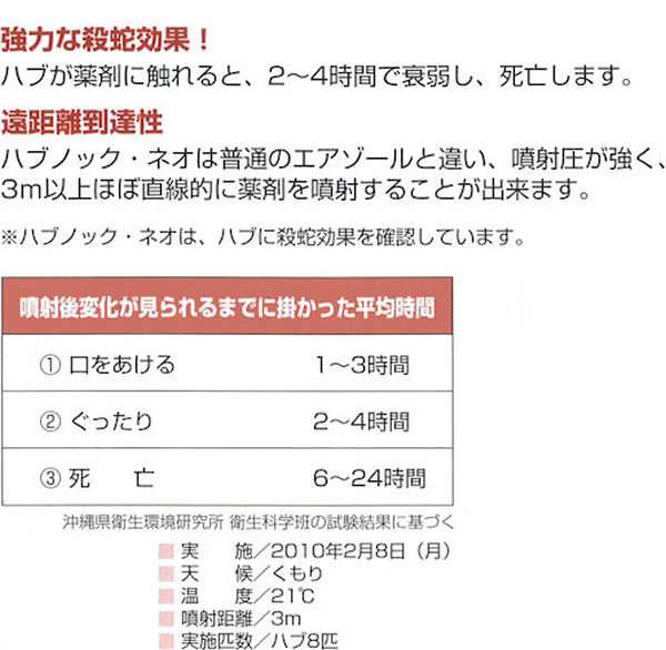 ヘビ駆除スプレー 殺蛇スプレー ハブノック ネオ 300ml 毒蛇 ハブ マムシ 退治 強力噴射スプレーの通販はau PAY マーケット  Mushiyoke (ムシヨケ) au PAY マーケット店 au PAY マーケット－通販サイト