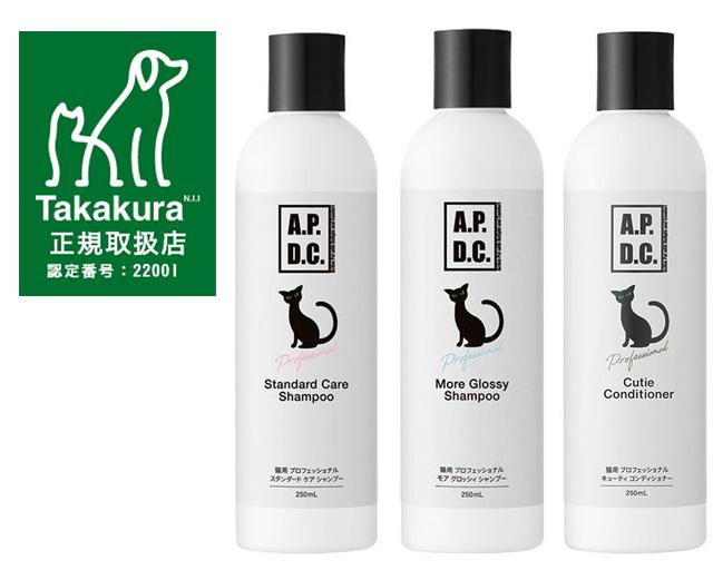 【あす着便利用可能】【送料無料】APDC 猫用プロフェッショナル スタンダード ケア シャンプー・モア グロッシィ シャンプー・キューティコンディショナー250ml 3本セットの通販は