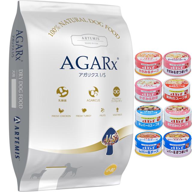 アーテミス アガリクス I/S小粒 6.8kg【犬想いオリジナルセット