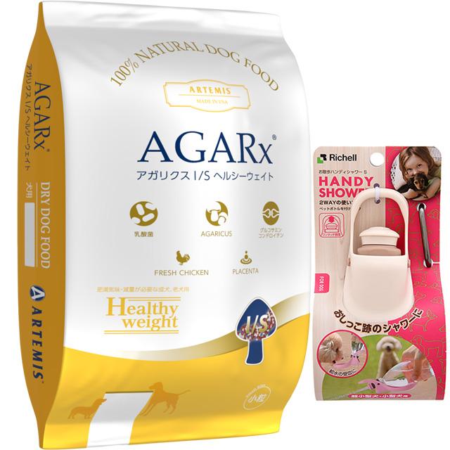 アーテミス アガリクス I/S  ヘルシーウェイト 小粒 6.8kg【犬想いオリジナルセット】【お散歩ハンディシャワー Ｓサイズ アイボリー付】【正規品】