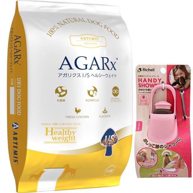 アーテミス アガリクス I/S  ヘルシーウェイト 小粒 6.8kg【犬想いオリジナルセット】【お散歩ハンディシャワー Ｓサイズ ライトピンク付】【正規品】