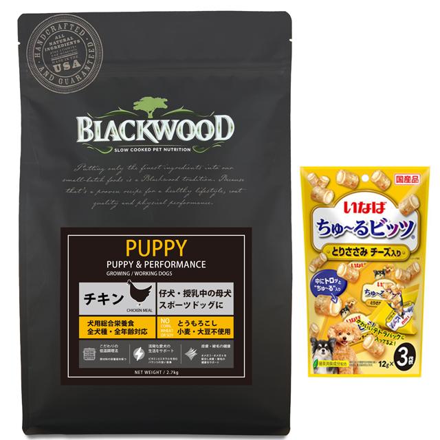 ブラックウッド パピー 20kg【犬想いオリジナルセット】【チュール付】