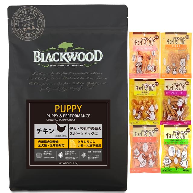 ブラックウッド パピー 20kg【犬想いオリジナルセット】【おやつチョイあげ付】【正規品】