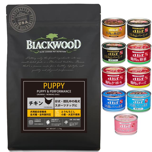 ブラックウッド パピー 20kg【犬想いオリジナルセット】【デビフ150g缶詰 1缶プレゼント】【正規品】