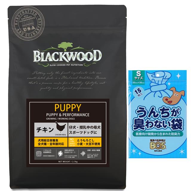 ブラックウッド パピー 20kg【犬想いオリジナルセット】【お散歩ハンディシャワー Ｓサイズ アイボリー付】【正規品】