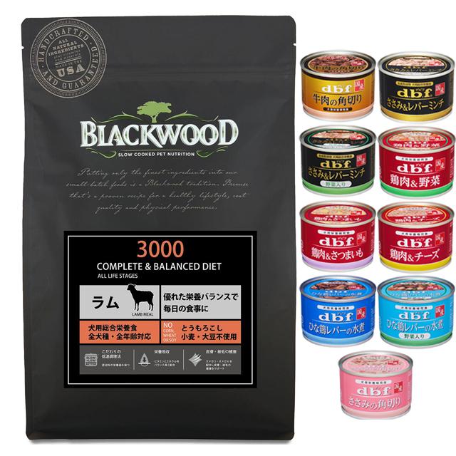 ブラックウッド 3000 ラム 20kg【犬想いオリジナルセット】【デビフ150g缶詰 1缶プレゼント】【正規品】