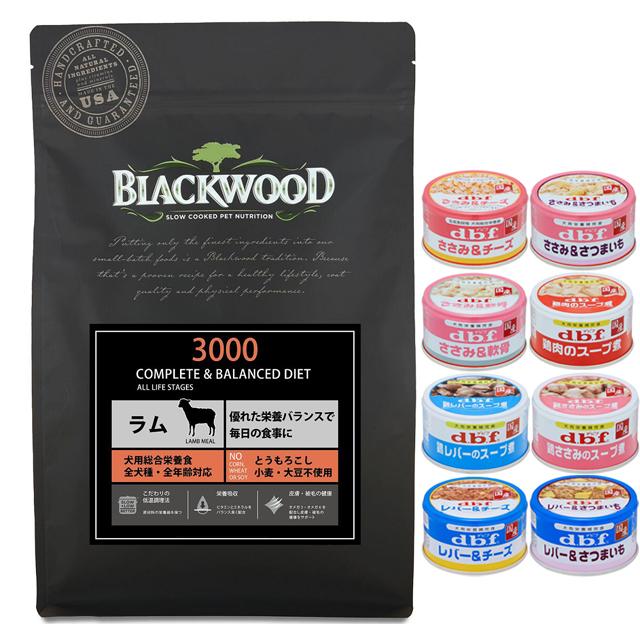ブラックウッド 3000 ラム 20kg【犬想いオリジナルセット】【デビフ85g缶詰 1缶プレゼント】【正規品】