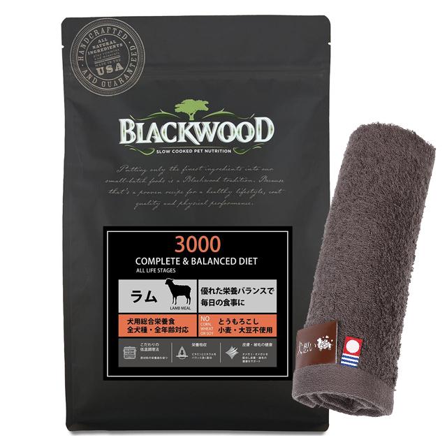ブラックウッド 3000 20kg【犬想いオリジナル今治ハンドタオルセット】【タオルカラー モカ】【正規品】