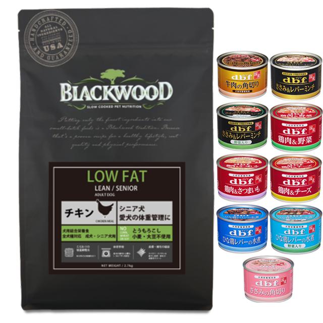ブラックウッド LOW FAT 20kg 【公式通販】