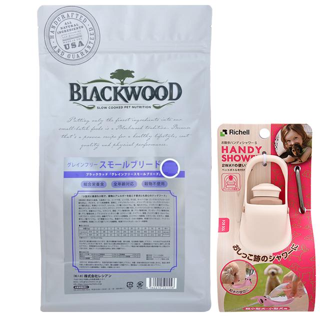 ブラックウッド BLACKWOOD ドッグフード グレインフリー スモールブリード 6.8kg【プレゼント お散歩ハンディシャワー Sサイズ アイボリー付】