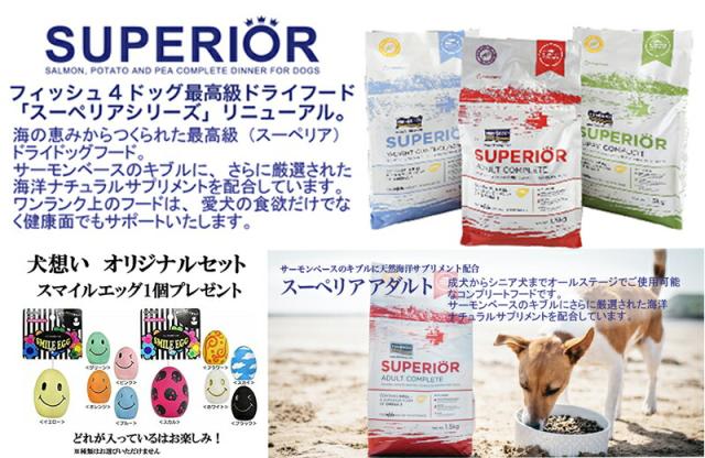 フィッシュ4 ドッグ スーペリア アダルト 12kg(6kg×2）【正規品】【犬想いオリジナルセット】【スマイルエッグ付】_1