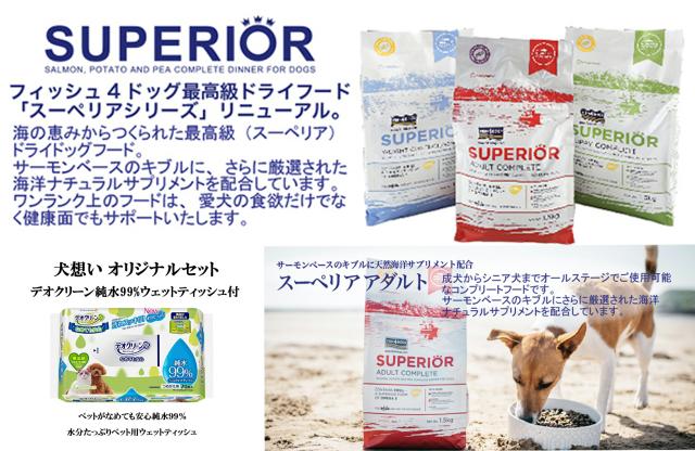フィッシュ4 ドッグ スーペリア ウェイトコントロール 12kg（6kg×2）【正規品】【犬想いオリジナルセット】【デオクリーン付】_1