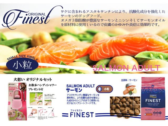フィッシュ4ドッグ ファイネスト サーモン シニア 12kg 小粒 全犬種対応 国内正規品 総合栄養食 : フィッシュ4ドッグ FISH 4 DOGS ドッグフード ファイ