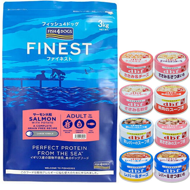フィッシュ4 ドッグ サーモン大粒 3kg【正規品】【犬想いオリジナルセット 】【デビフ85g缶詰 1缶プレゼント】