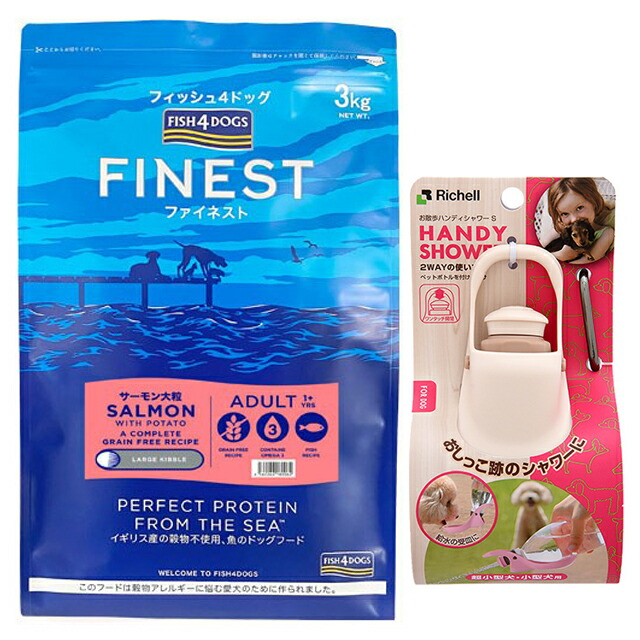フィッシュ4 ドッグ サーモン大粒 3kg【正規品】【犬想いオリジナルセット】【お散歩ハンディシャワー Ｓサイズ アイボリー付】