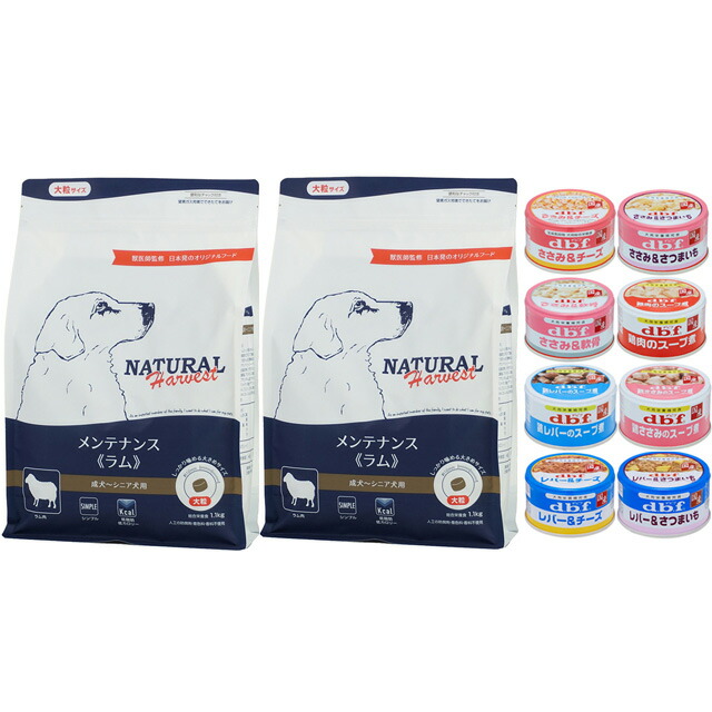 ナチュラルハーベスト メンテナンス ラム 1.1kg 大粒 2袋【デビフ85g缶詰 1缶プレゼント】