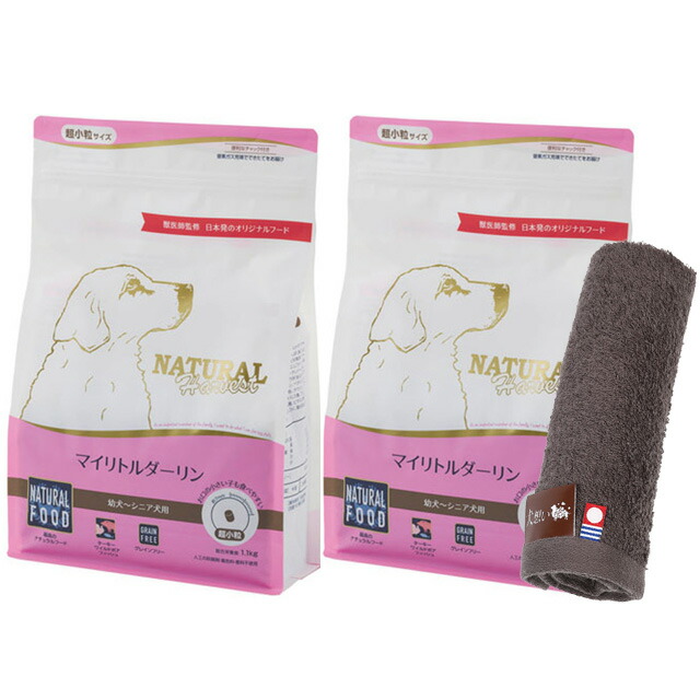 ナチュラルハーベスト マイリトルダーリン 1.1kg 2袋【今治ハンドタオルプレゼント】【タオルカラー モカ】