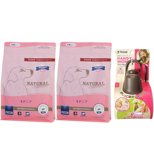 ナチュラルハーベスト キドニア 腎臓ケア用 1.1kg 2袋【お散歩ハンディシャワープレゼント】【Ｓサイズ ダークブラウン】