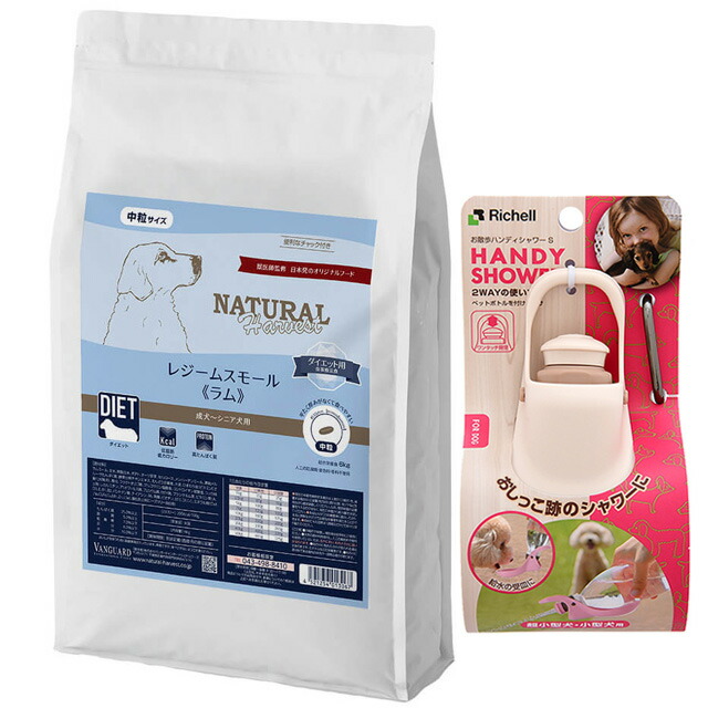 ナチュラルハーベスト レジーム スモール ラム 5.5kg【お散歩ハンディシャワープレゼント】【Ｓサイズ アイボリー】