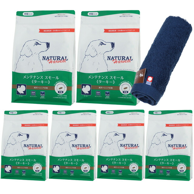 ナチュラルハーベスト メンテナンススモール ターキー 1.1kg 6袋【今治ハンドタオルプレゼント】【タオルカラー ネイビー】