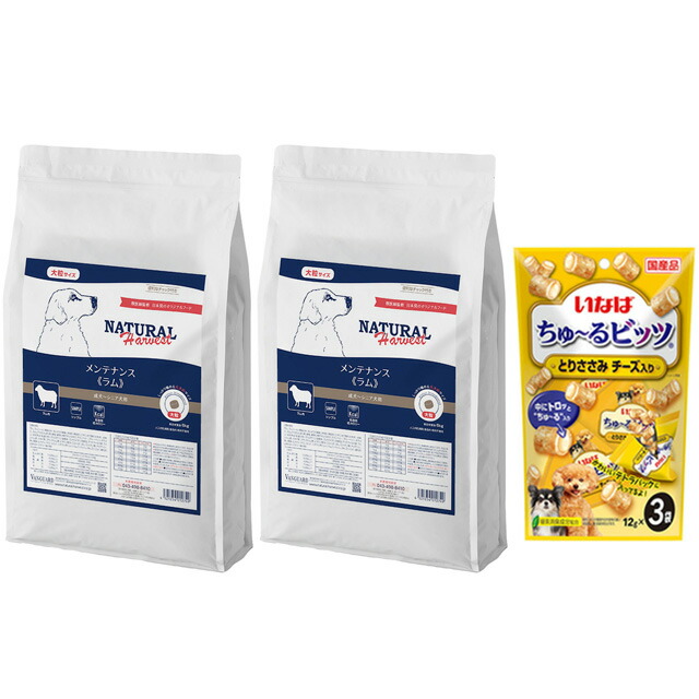 ナチュラルハーベスト メンテナンス ラム 6kg 大粒 2袋【チュールプレゼント】