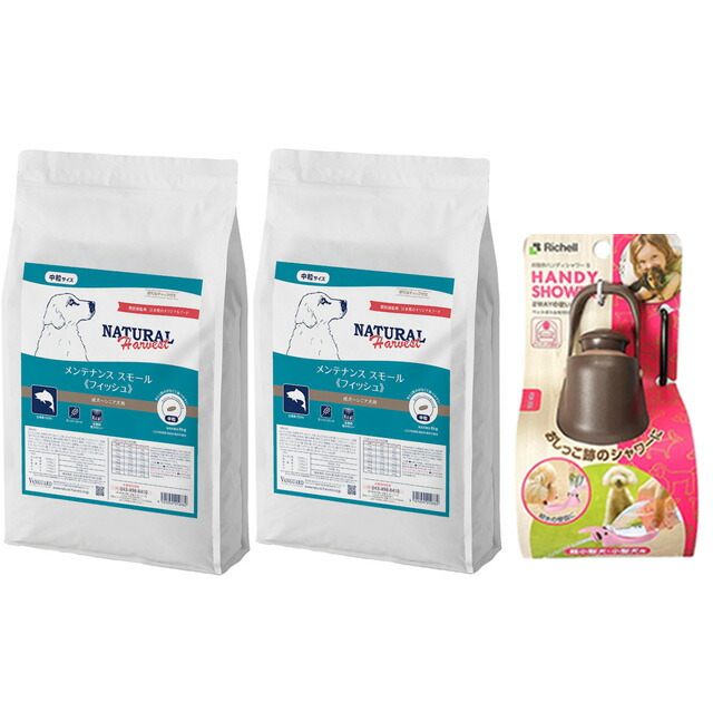 ナチュラルハーベスト メンテナンススモール フィッシュ 6kg 2袋【お散歩ハンディシャワープレゼント】【Ｓサイズ ダークブラウン】