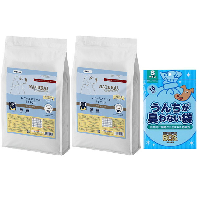 ナチュラルハーベスト レジームスモール チキン 5.5kg 2袋【BOSうんちが臭わない袋プレゼント】