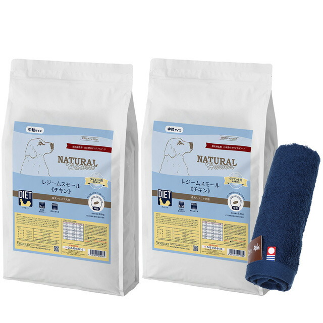 ナチュラルハーベスト レジームスモール チキン 5.5kg 2袋【今治ハンドタオルプレゼント】【タオルカラー ネイビー】