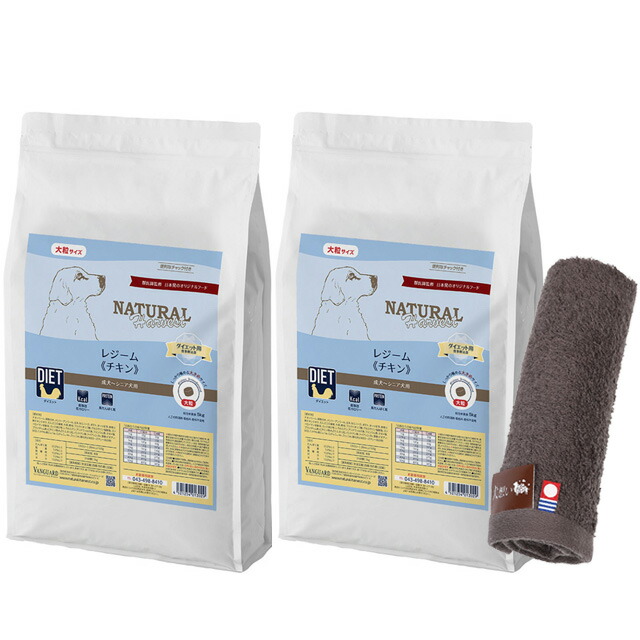 ナチュラルハーベスト レジーム チキン 5kg 大粒 2袋【今治ハンド