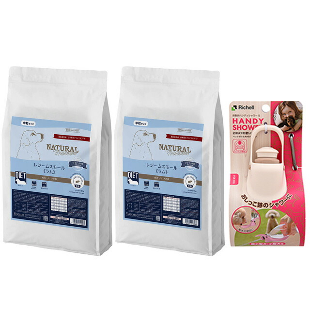 ナチュラルハーベスト レジーム スモール ラム 5.5kg 2袋【お散歩ハンディシャワープレゼント】【Ｓサイズ アイボリー】