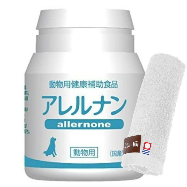 アレルナン 60粒 【今治ハンドタオルプレゼント】【タオルカラー ホワイト】