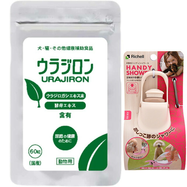 ウラジロン 8.4g 140mg×60粒 【お散歩ハンディシャワープレゼント】【Ｓサイズ アイボリー】
