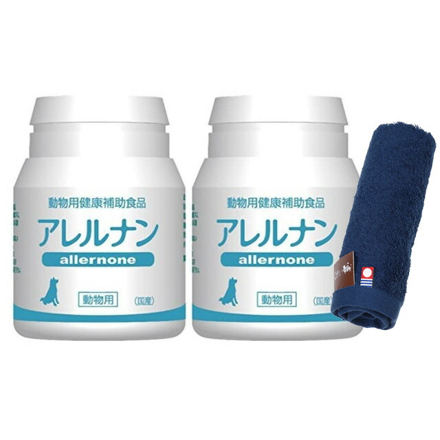 アレルナン 60粒 2個セット【今治ハンドタオルプレゼント】【タオルカラー ネイビー】