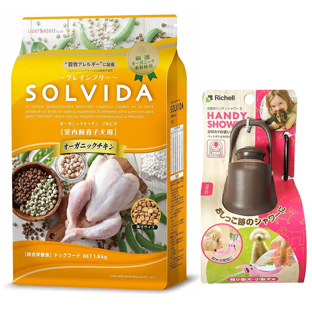 ソルビダ グレインフリー チキン 子犬用 1.8kg【お散歩ハンディシャワー Ｓサイズ ダークブラウン付】の通販は 5,181円