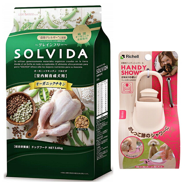 ソルビダ グレインフリー チキン 成犬用 3.6kg【お散歩ハンディシャワー Ｓサイズ アイボリー付】