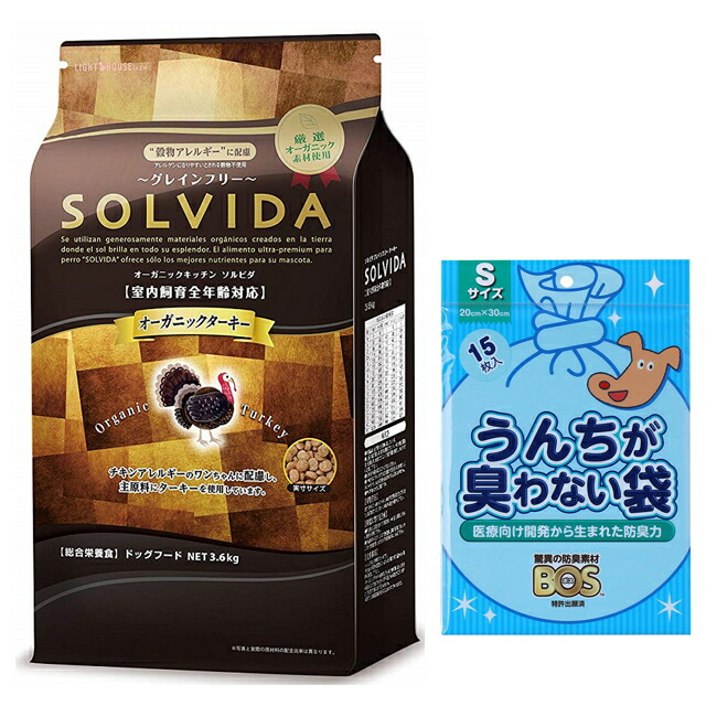 ソルビダ グレインフリー ターキー 全年齢対応 3.6kg【犬想いオリジナルセット】【BOS うんちが臭わない袋付】