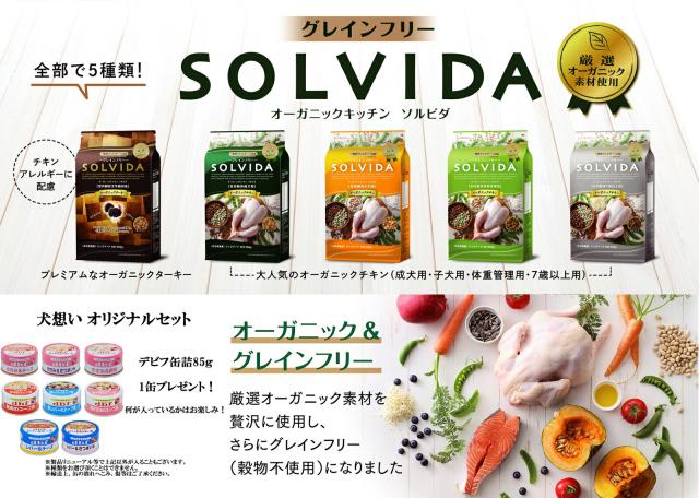 ソルビダオーガニックチキン22.65kg送料無料 ソルビダグレインフリーチキン 送料無料22.65kg