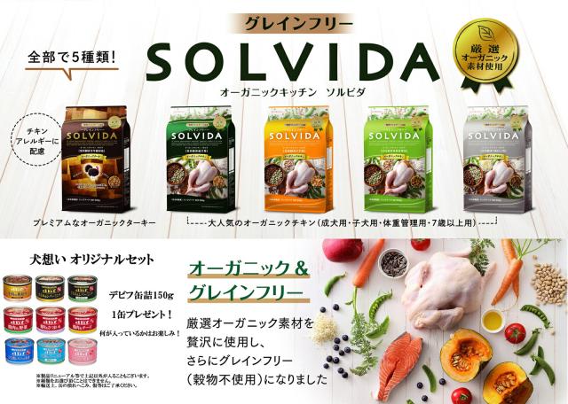 ソルビダ グレインフリー チキン 成犬用 3.6kg【犬想いオリジナルセット 】【デビフ150g缶詰 1缶プレゼント】_3
