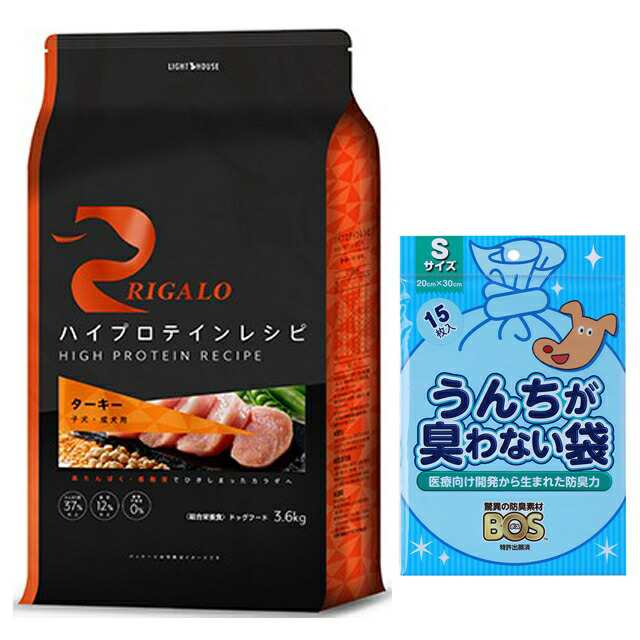 リガロ ハイプロテインレシピ 子犬・成犬用 ターキー 3.6kg 【犬想いオリジナルセット】【BOS うんちが臭わない袋付】【正規品】の通販は