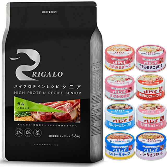 リガロ ハイプロテインレシピ ７歳以上用 ラム 5.8kg 【犬想いオリジナルセット 】【デビフ85g缶詰 1缶プレゼント】