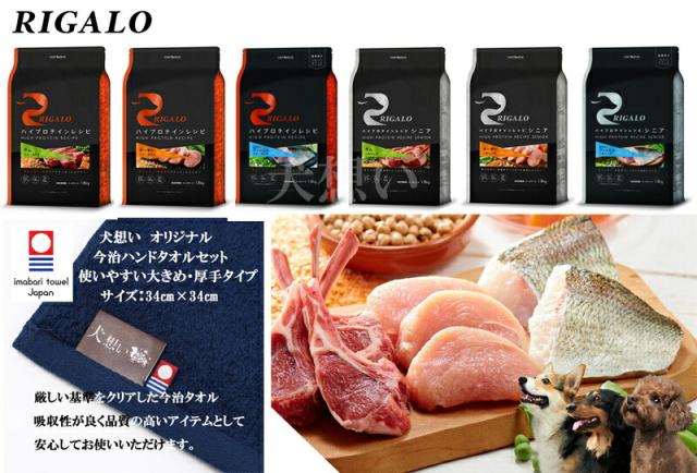 リガロ ハイプロテインレシピ 子犬成犬用 フィッシュ 3.6kg【犬想いオリジナル今治ハンドタオルプレゼント】【タオルカラー ネイビー】_1