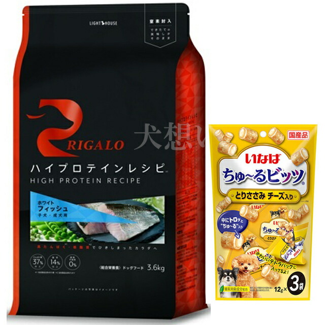 リガロ ハイプロテインレシピ 子犬成犬用 フィッシュ 3.6kg【犬想いオリジナルセット】【ちゅ?る付】