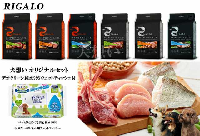 リガロ ハイプロテインレシピ 子犬成犬用 フィッシュ 1.8kg【犬想いオリジナルセット】【デオクリーン付】